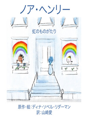 cover image of ノア・ヘンリー